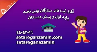 ستارگان زمین جدید 